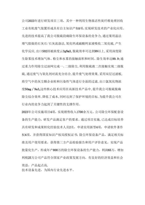 公司2023年进行研发项目三项.docx
