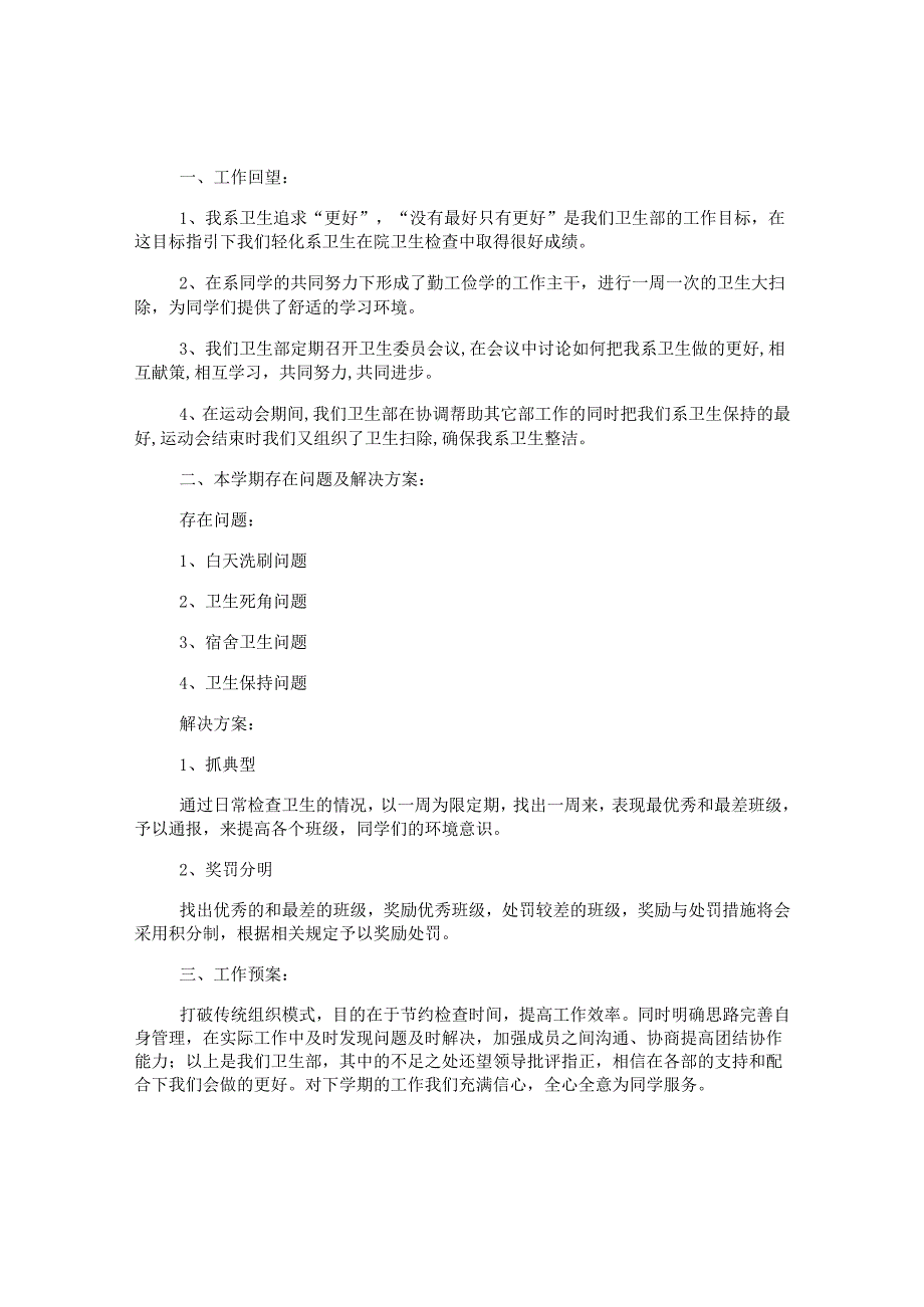 系卫生部月总结怎么写(通用2篇).docx_第2页