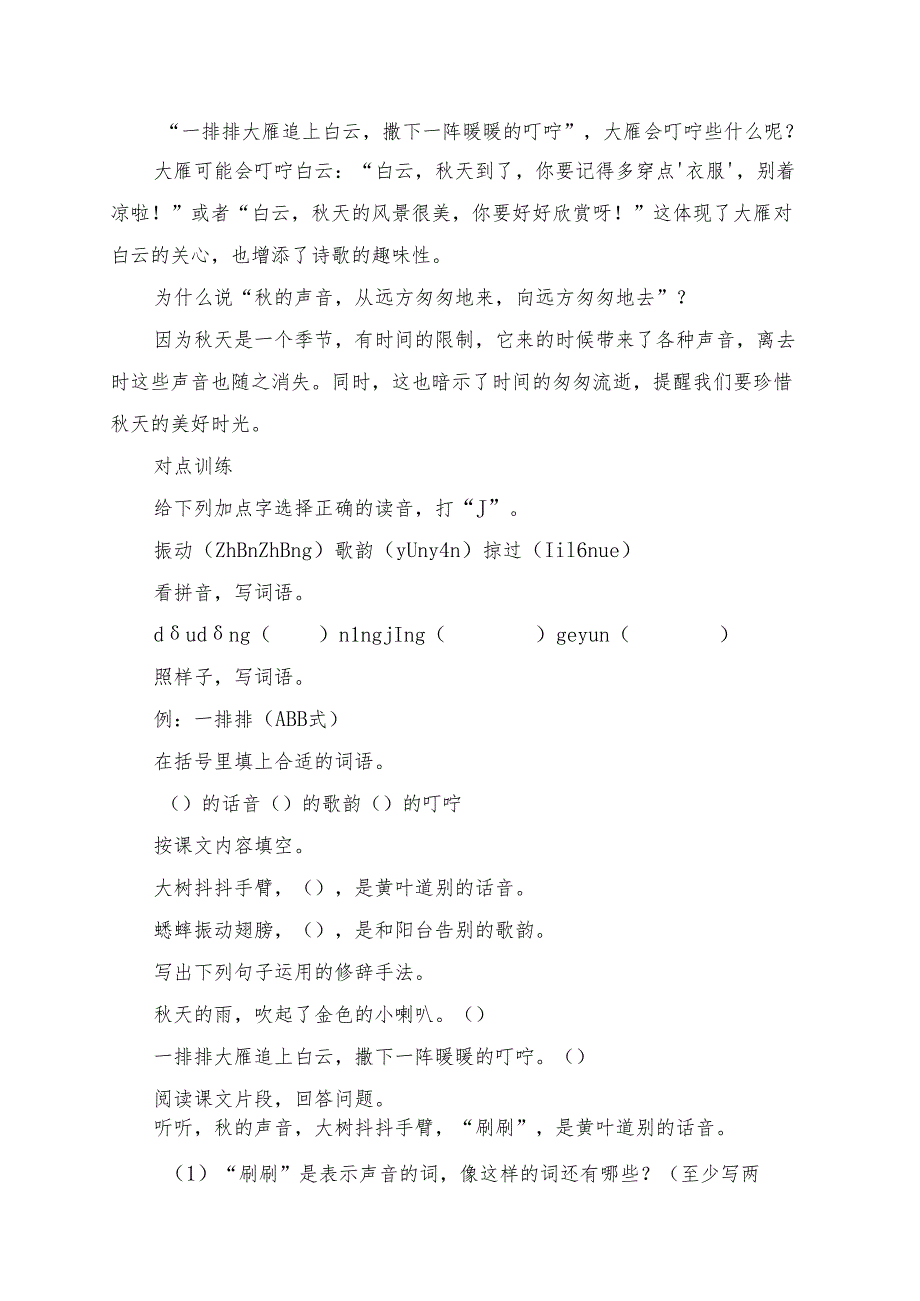 《听听秋的声音》学习资料.docx_第2页