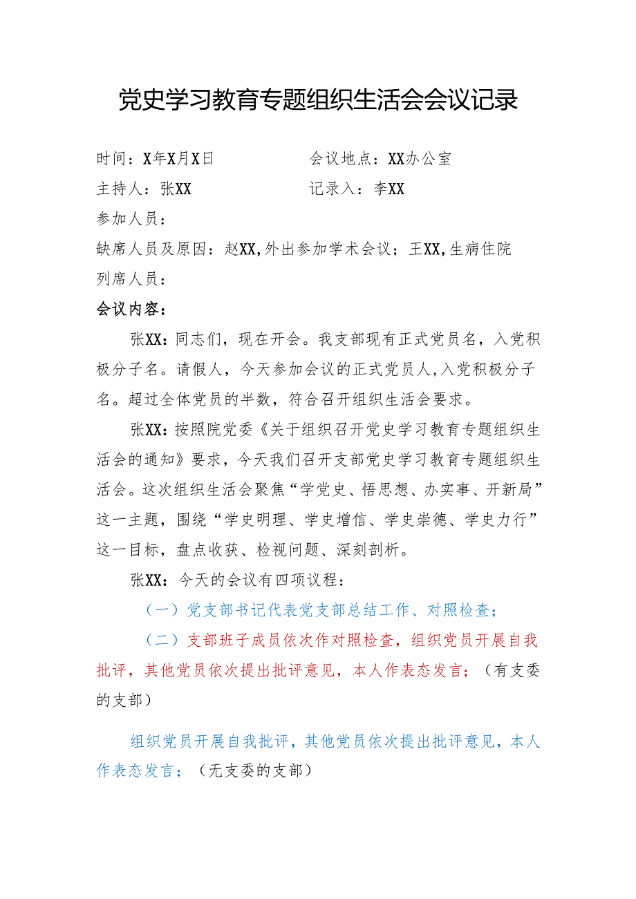 指定接种单位疫苗质量监督检查记录表示例范本3-4-5.docx_第1页