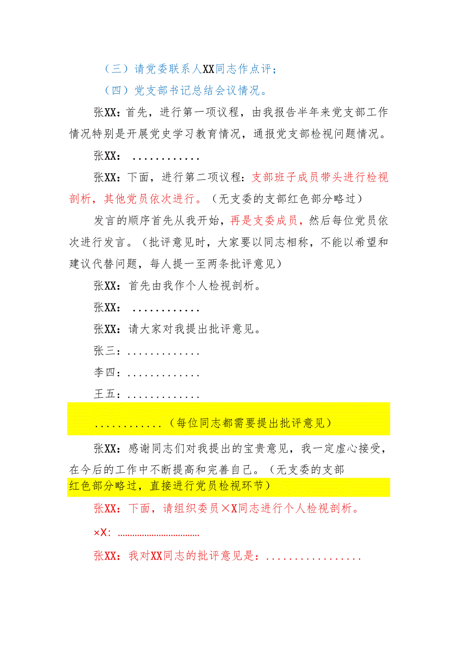 指定接种单位疫苗质量监督检查记录表示例范本3-4-5.docx_第2页