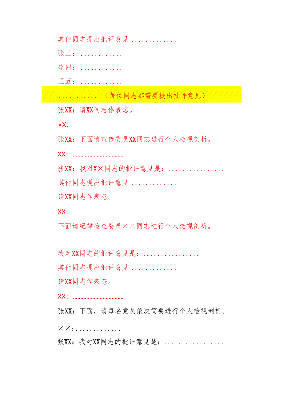 指定接种单位疫苗质量监督检查记录表示例范本3-4-5.docx_第3页