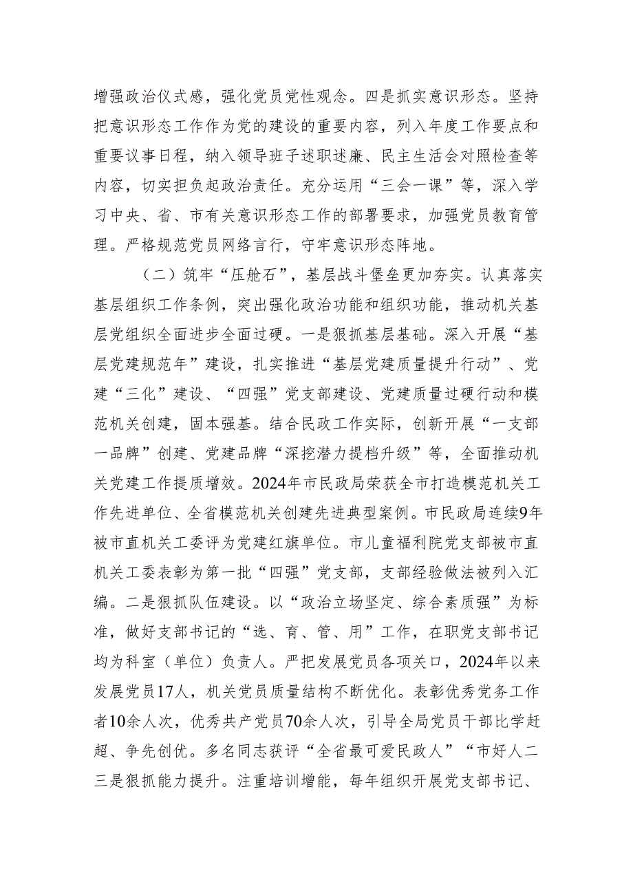 市民政局党组书记2024年述职述廉述党建工作报告.docx_第2页