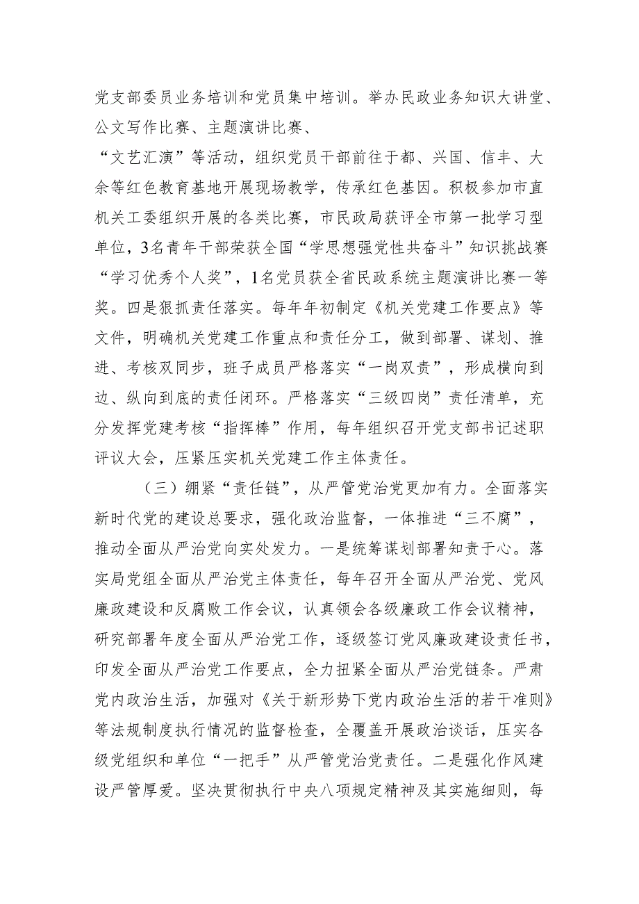 市民政局党组书记2024年述职述廉述党建工作报告.docx_第3页