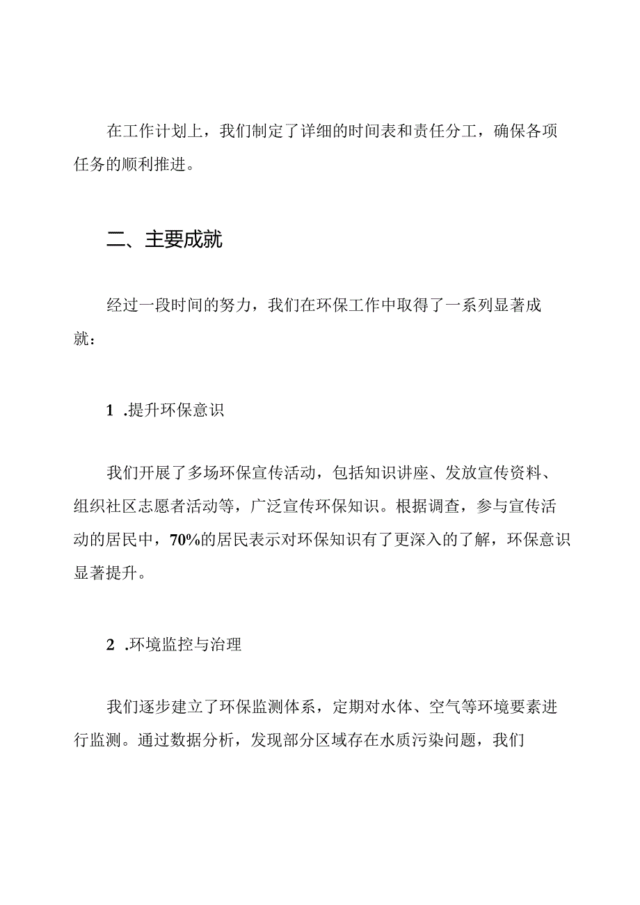 乡镇环保工作总结.docx_第2页