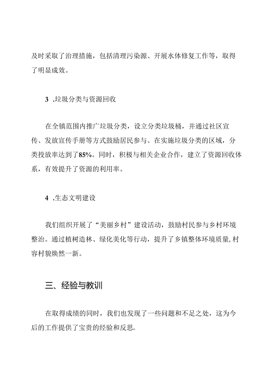 乡镇环保工作总结.docx_第3页