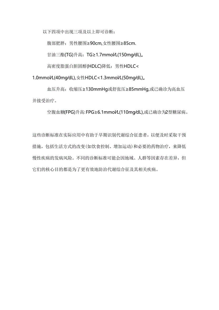 代谢综合征扩展定义和标准.docx_第3页