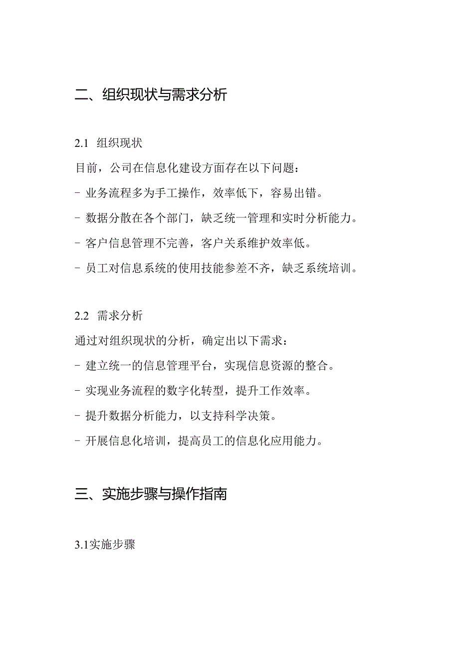 公司信息化建设实施方案.docx_第2页
