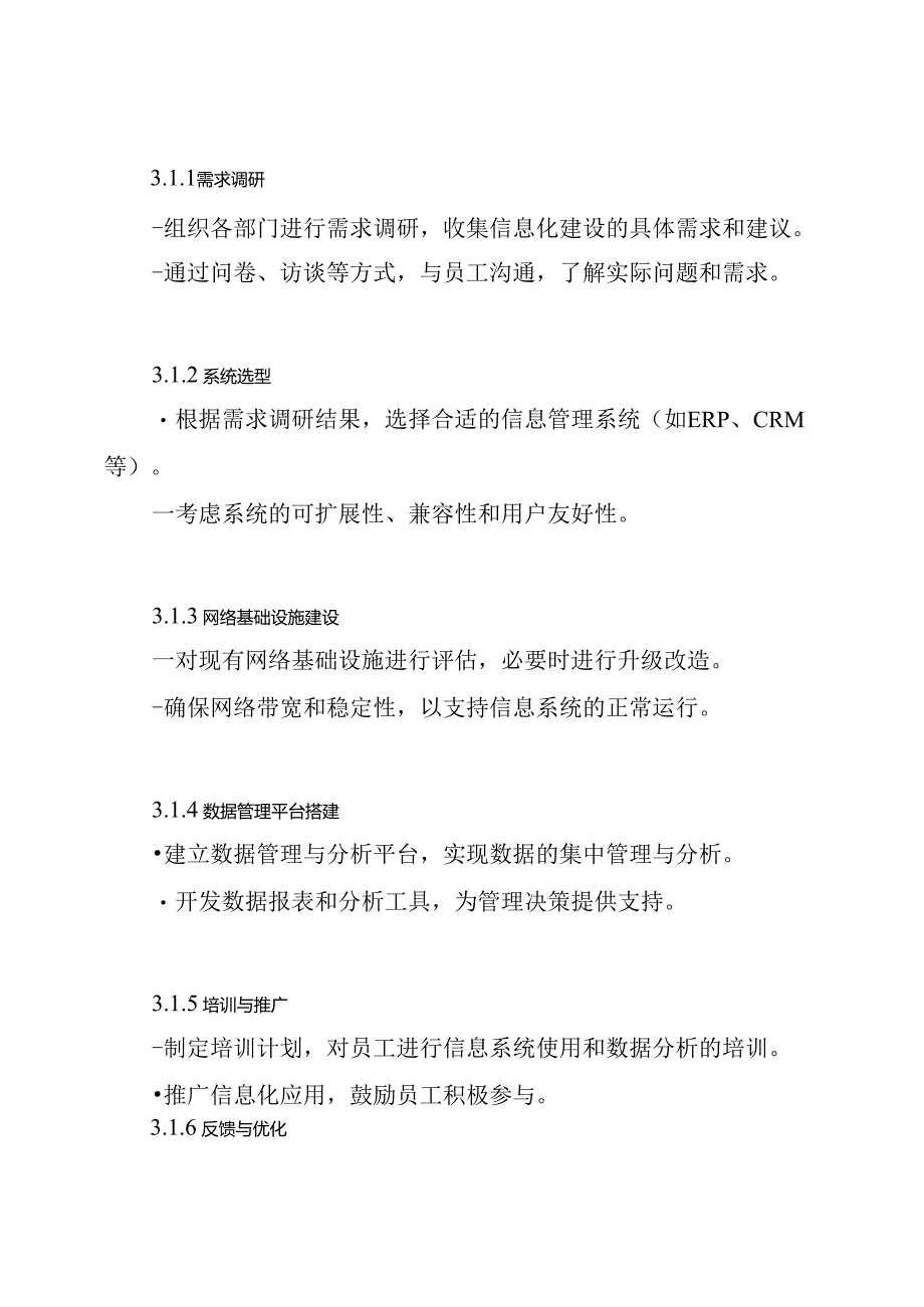 公司信息化建设实施方案.docx_第3页