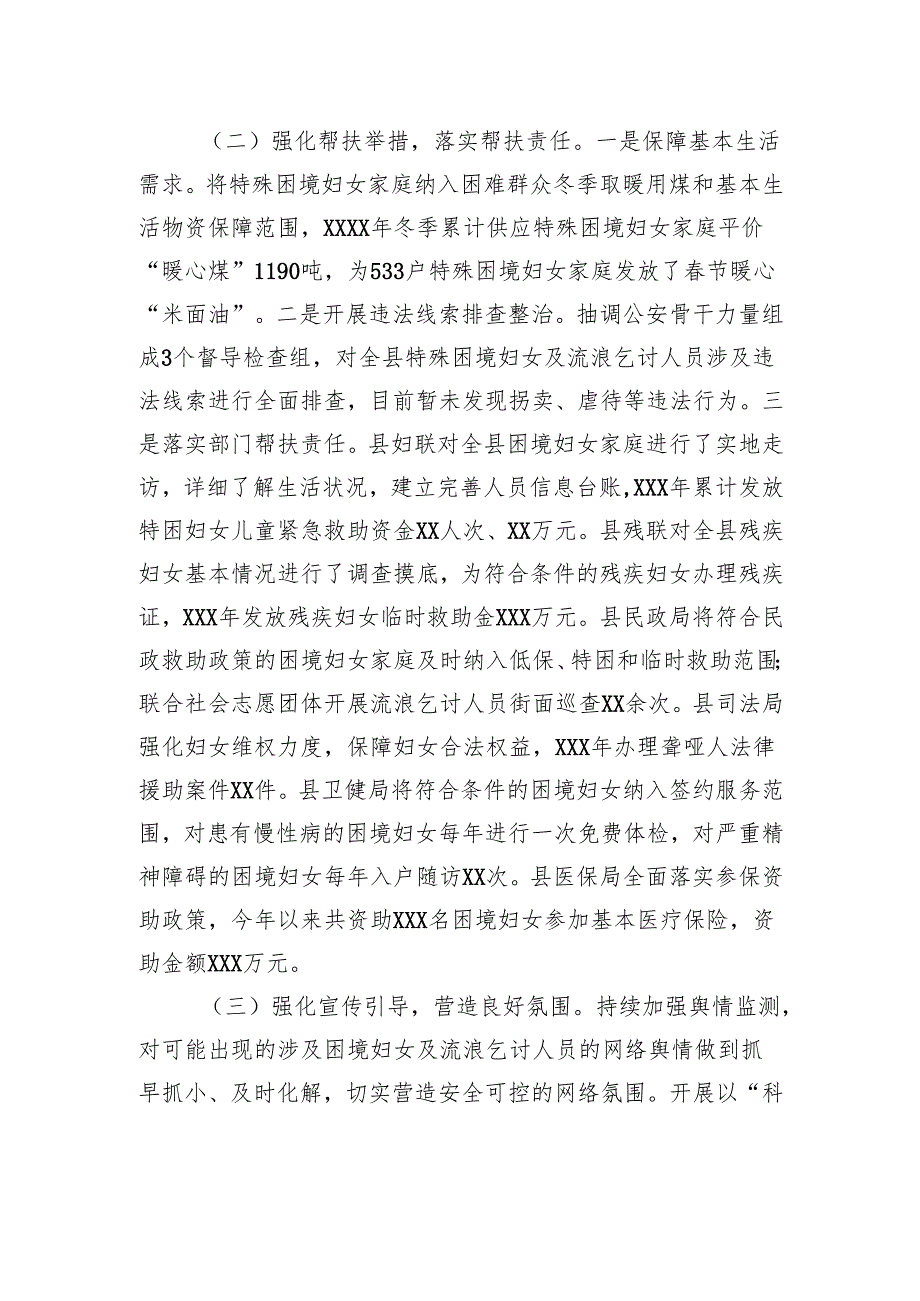 特殊困境妇女及流浪乞讨人员关爱帮扶工作汇报.docx_第2页