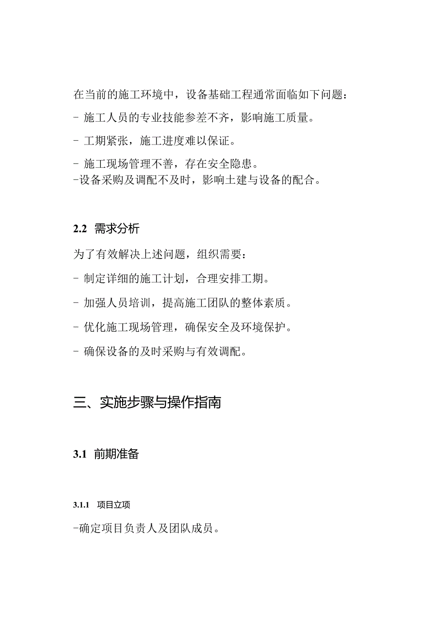 设备基础工程施工组织设计方案.docx_第2页