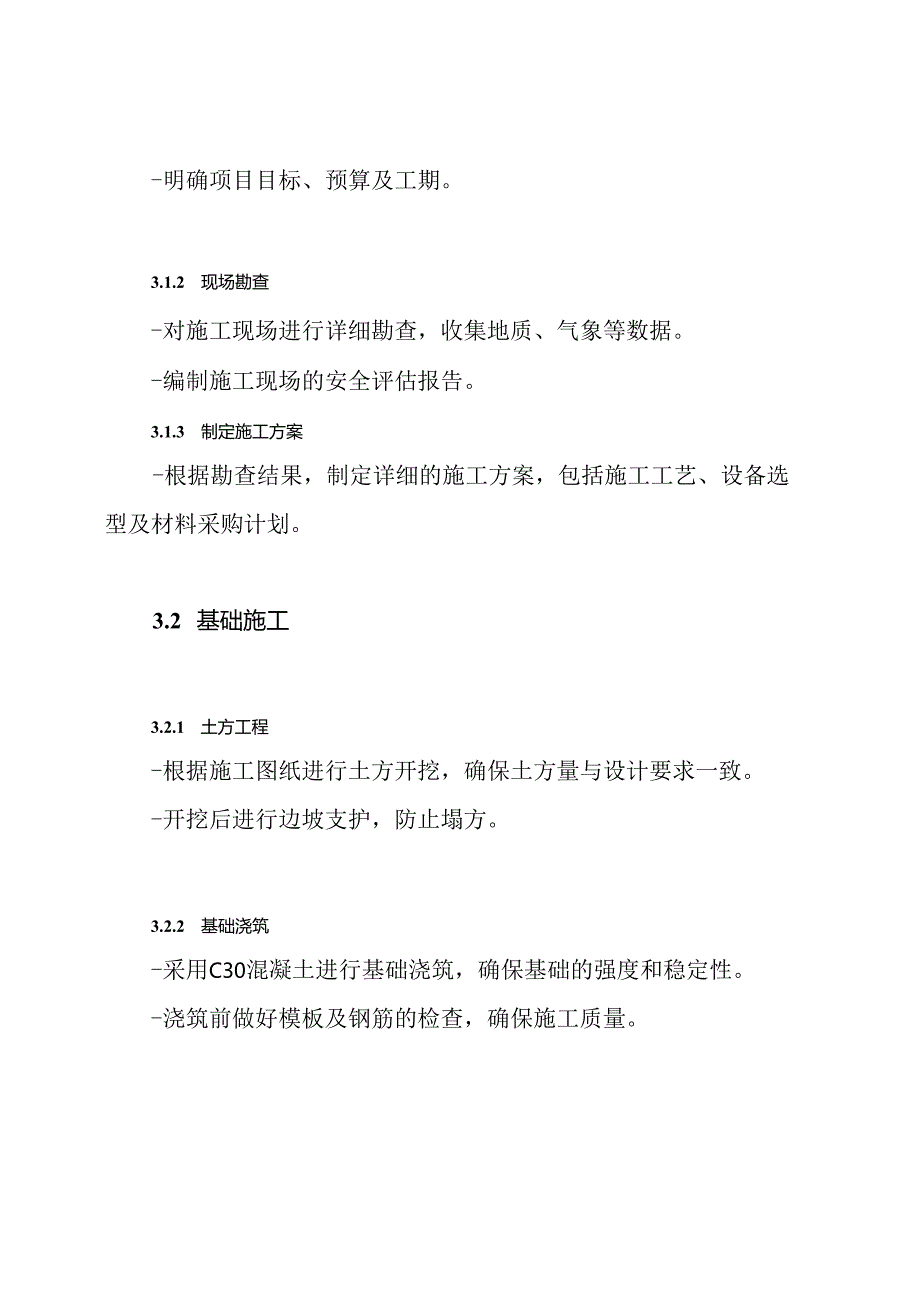 设备基础工程施工组织设计方案.docx_第3页