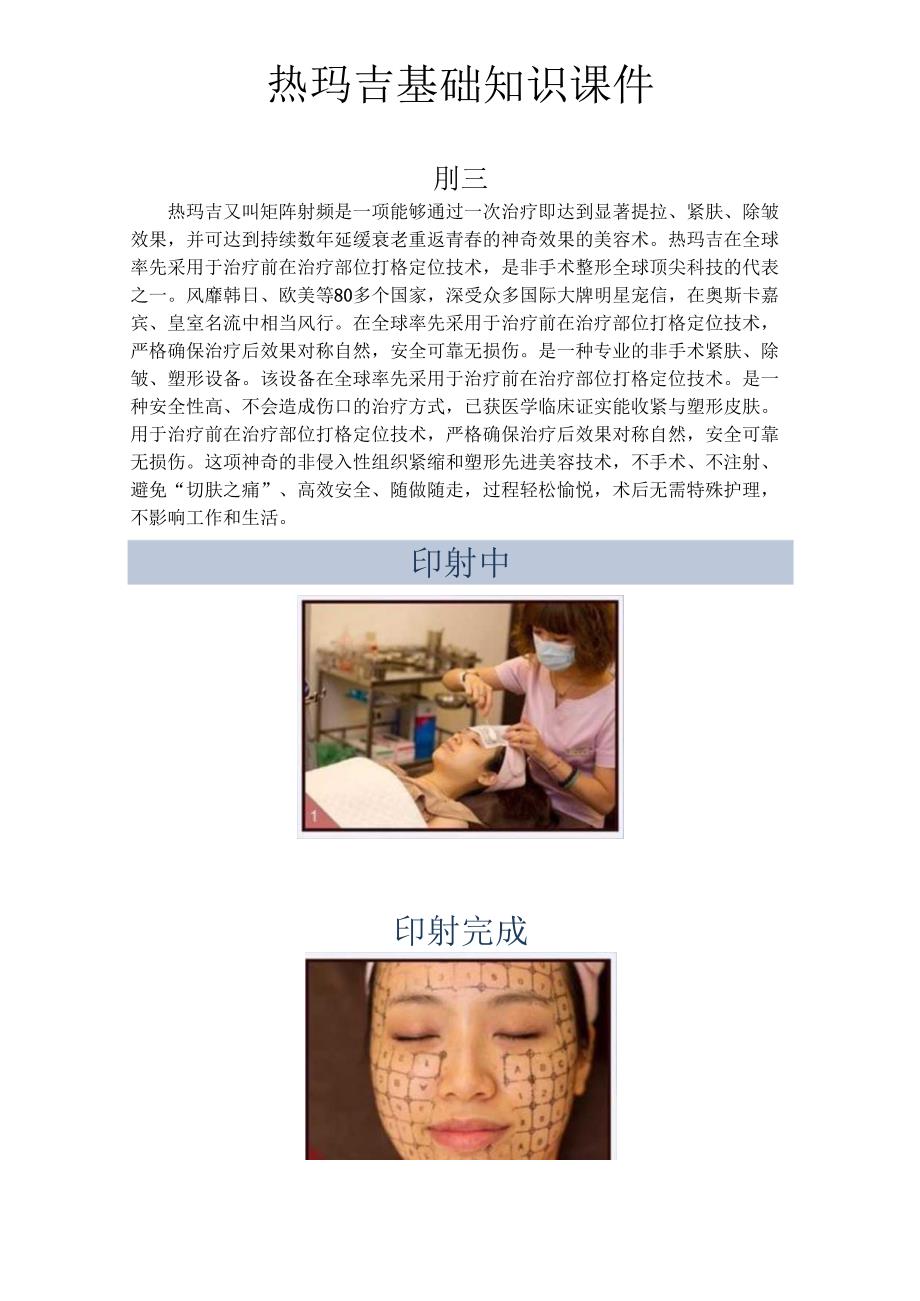 医美抗衰美容设备热玛吉基础知识课件.docx_第1页