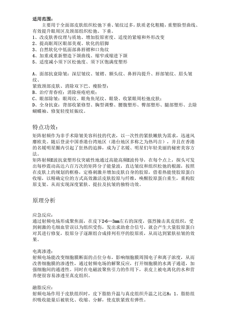 医美抗衰美容设备热玛吉基础知识课件.docx_第2页