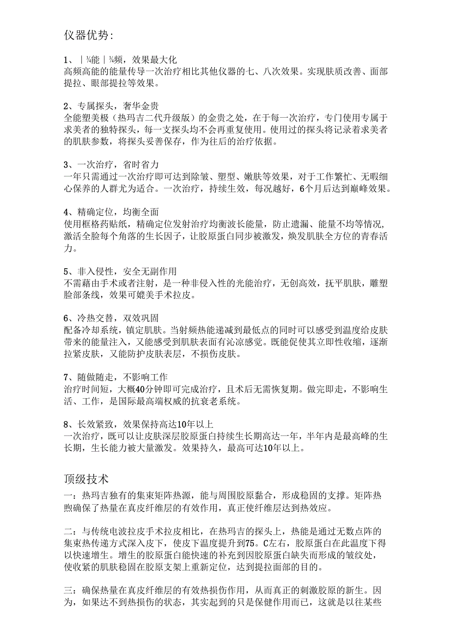 医美抗衰美容设备热玛吉基础知识课件.docx_第3页