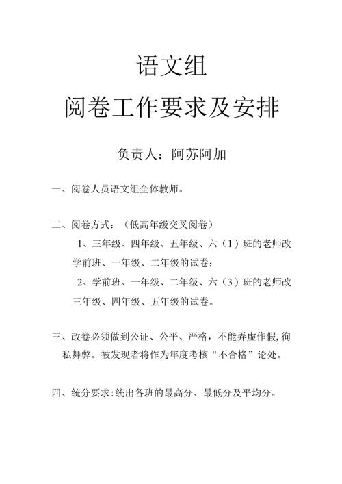 阅卷工作安排.docx
