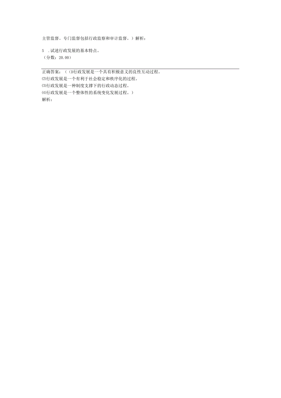全国自考行政管理学论述题专项强化真题试卷3.docx_第2页