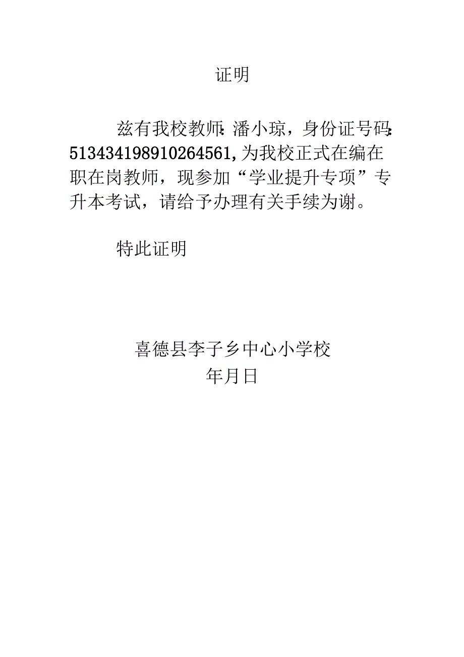 在职证明.docx_第1页