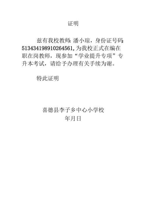 在职证明.docx