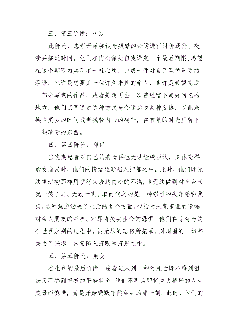 临终关怀的五个阶段及技能技巧3-5-10.docx_第2页