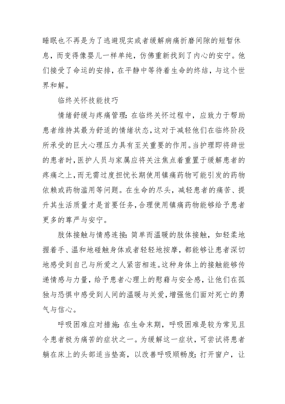临终关怀的五个阶段及技能技巧3-5-10.docx_第3页