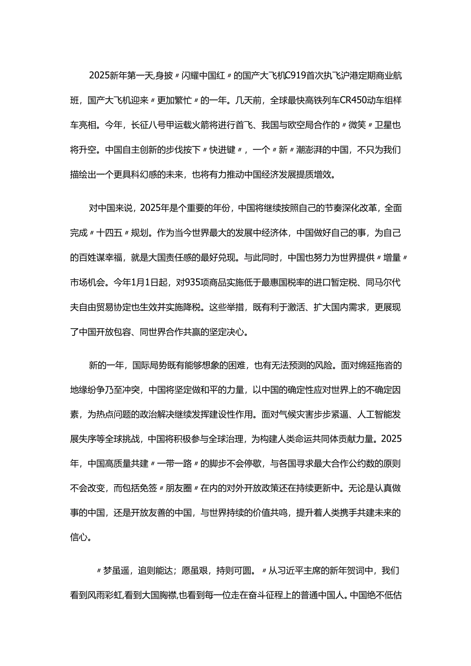 学习领悟二〇二五年新年贺词心得体会.docx_第2页