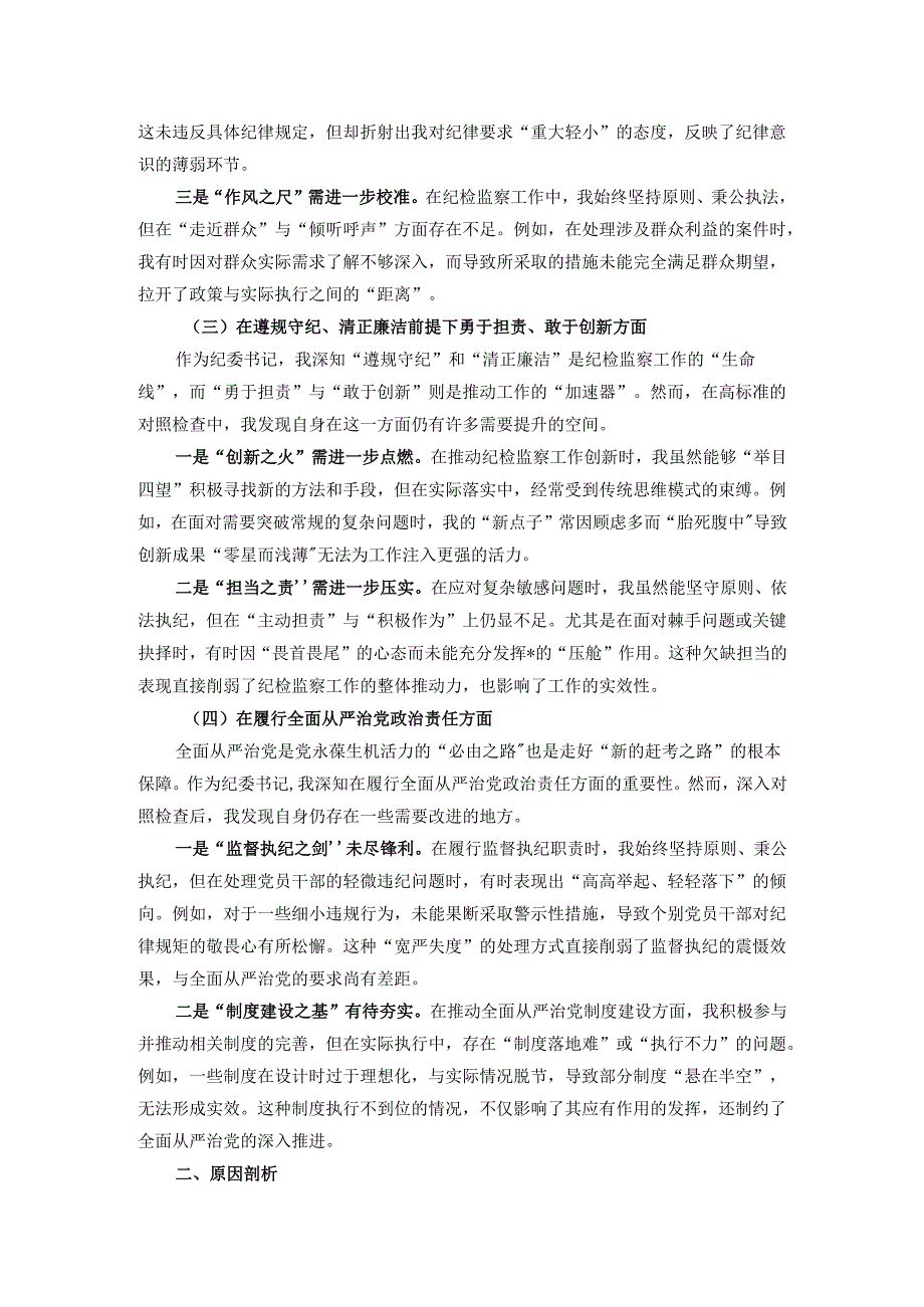 2025年度民主生活会“四个带头”个人对照检查材料.docx_第2页