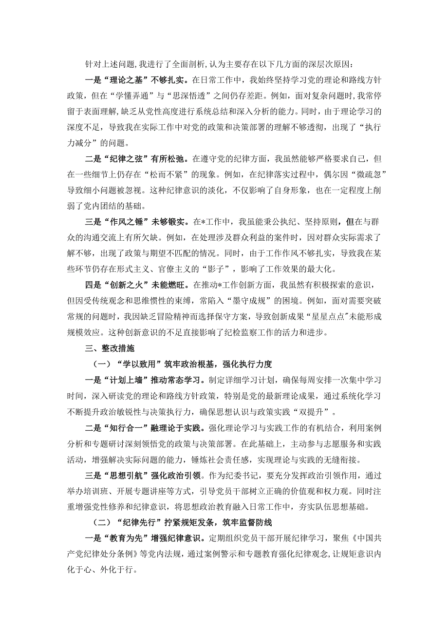 2025年度民主生活会“四个带头”个人对照检查材料.docx_第3页