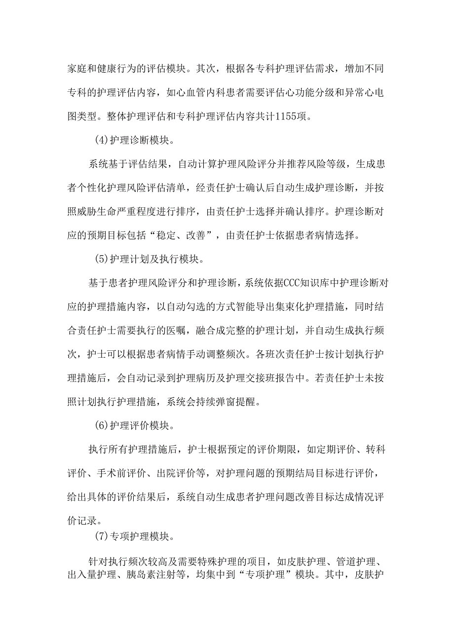 基于国际标准护理术语的智能护理信息系统设计与研发.docx_第3页