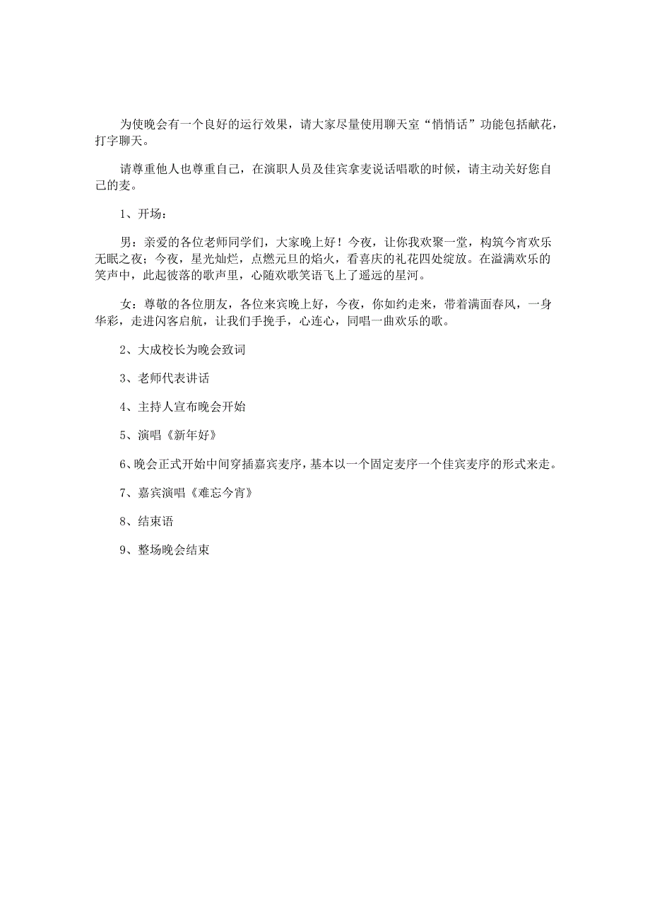 兔年有创意的元旦主题活动方案.docx_第2页