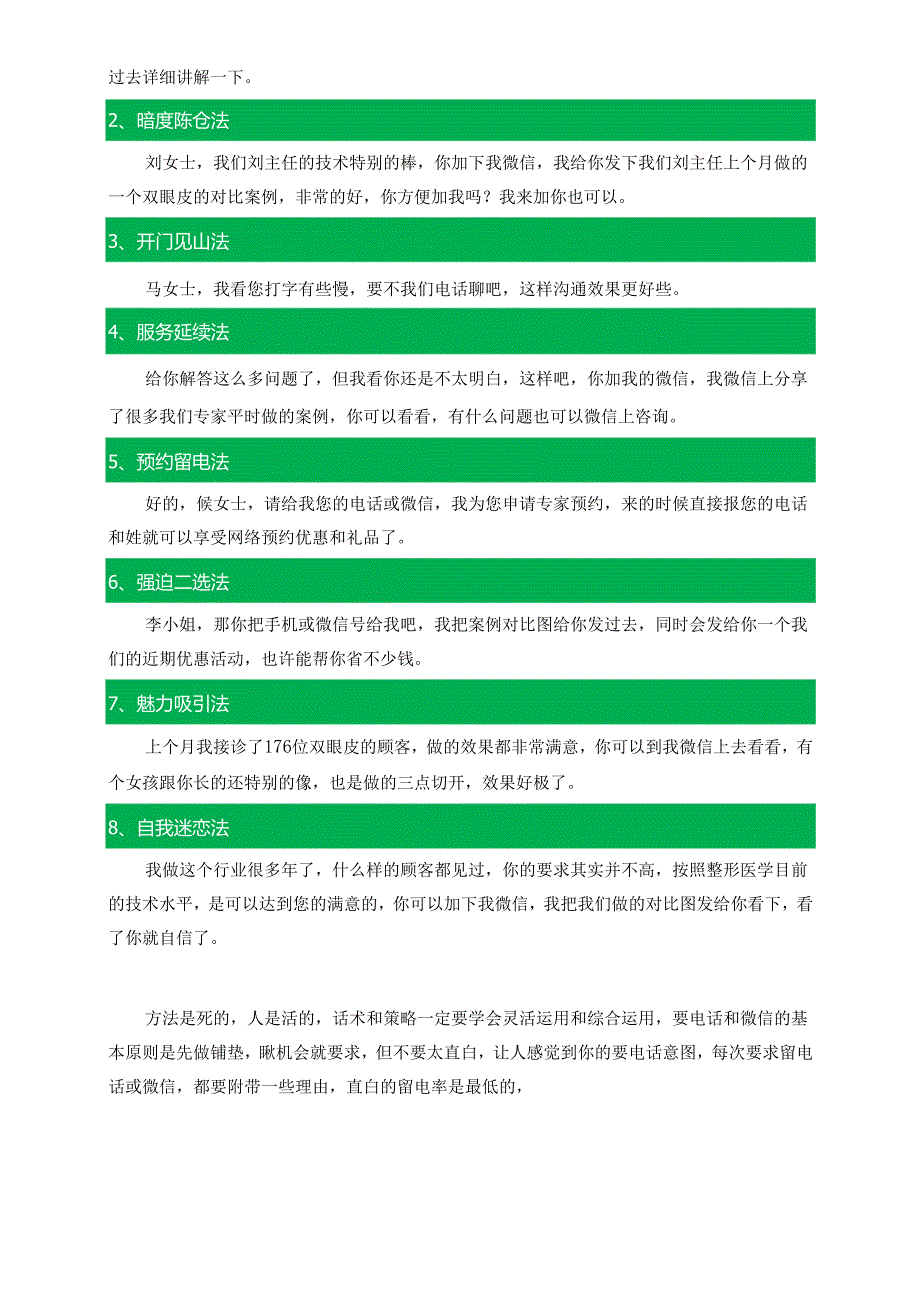 医美整形网络咨询学习：留下真实顾客联系信息8类方式.docx_第2页
