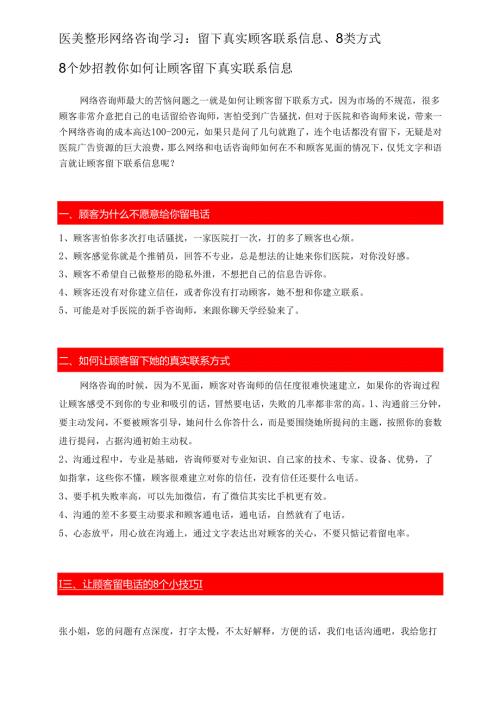 医美整形网络咨询学习：留下真实顾客联系信息8类方式.docx
