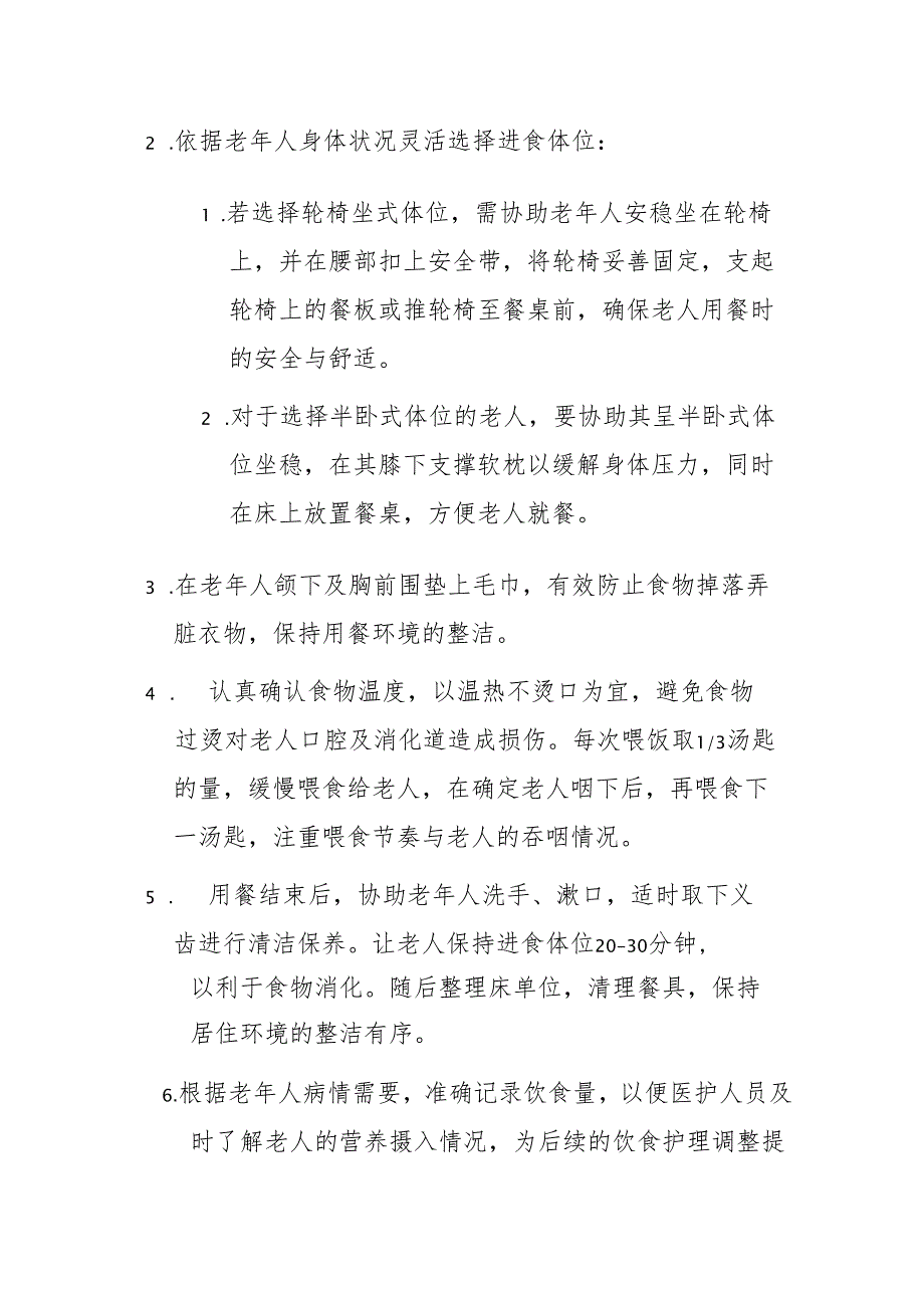 养老机构饮食护理实施手册3-7-10.docx_第3页