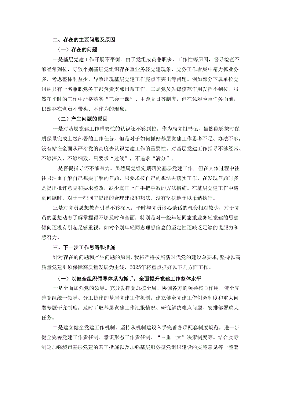 市城市建设局党组书记2024年抓基层党建工作述职报告.docx_第2页