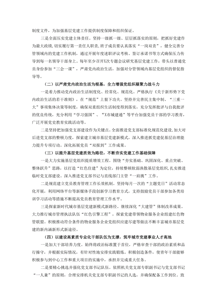 市城市建设局党组书记2024年抓基层党建工作述职报告.docx_第3页