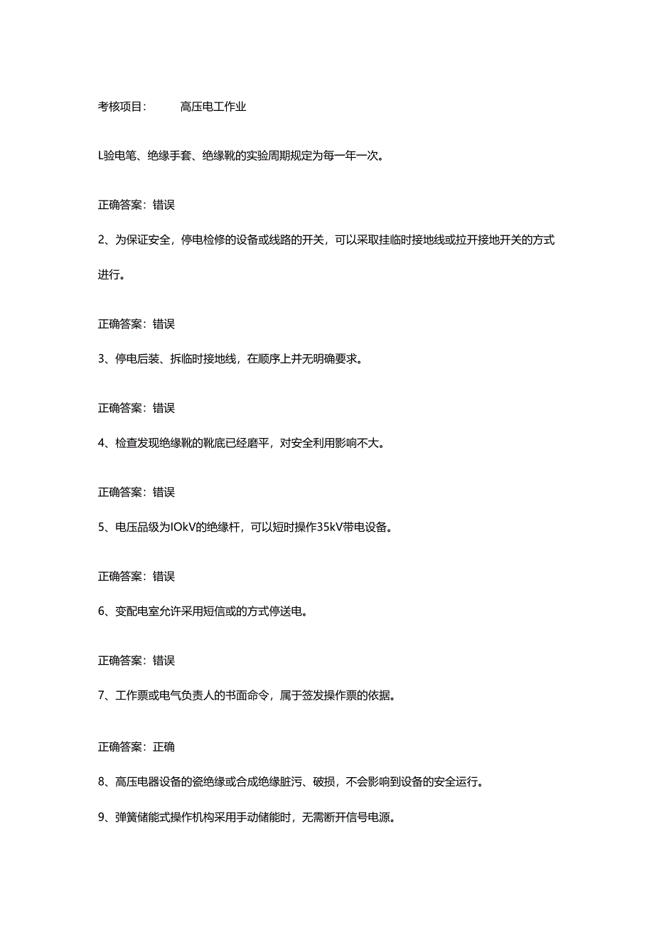 《高压与高处作业实训》 高压电工作业考试题库(供参考).docx_第1页