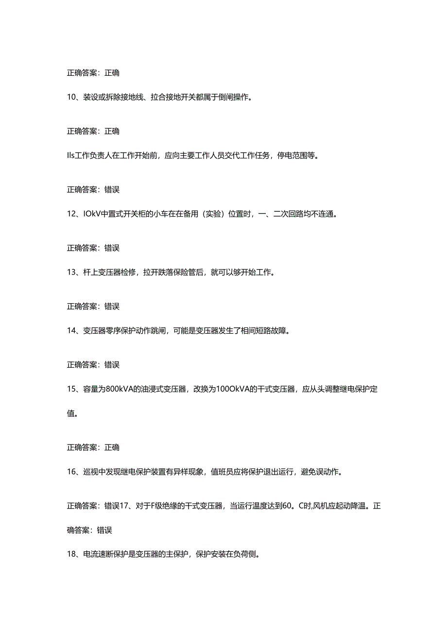 《高压与高处作业实训》 高压电工作业考试题库(供参考).docx_第2页