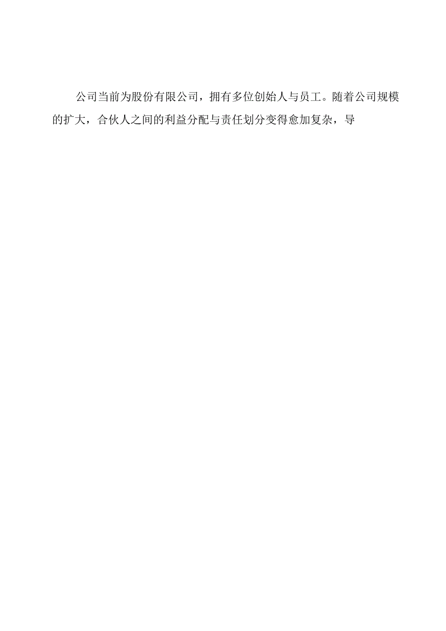 公司合伙人制度方案.docx_第2页