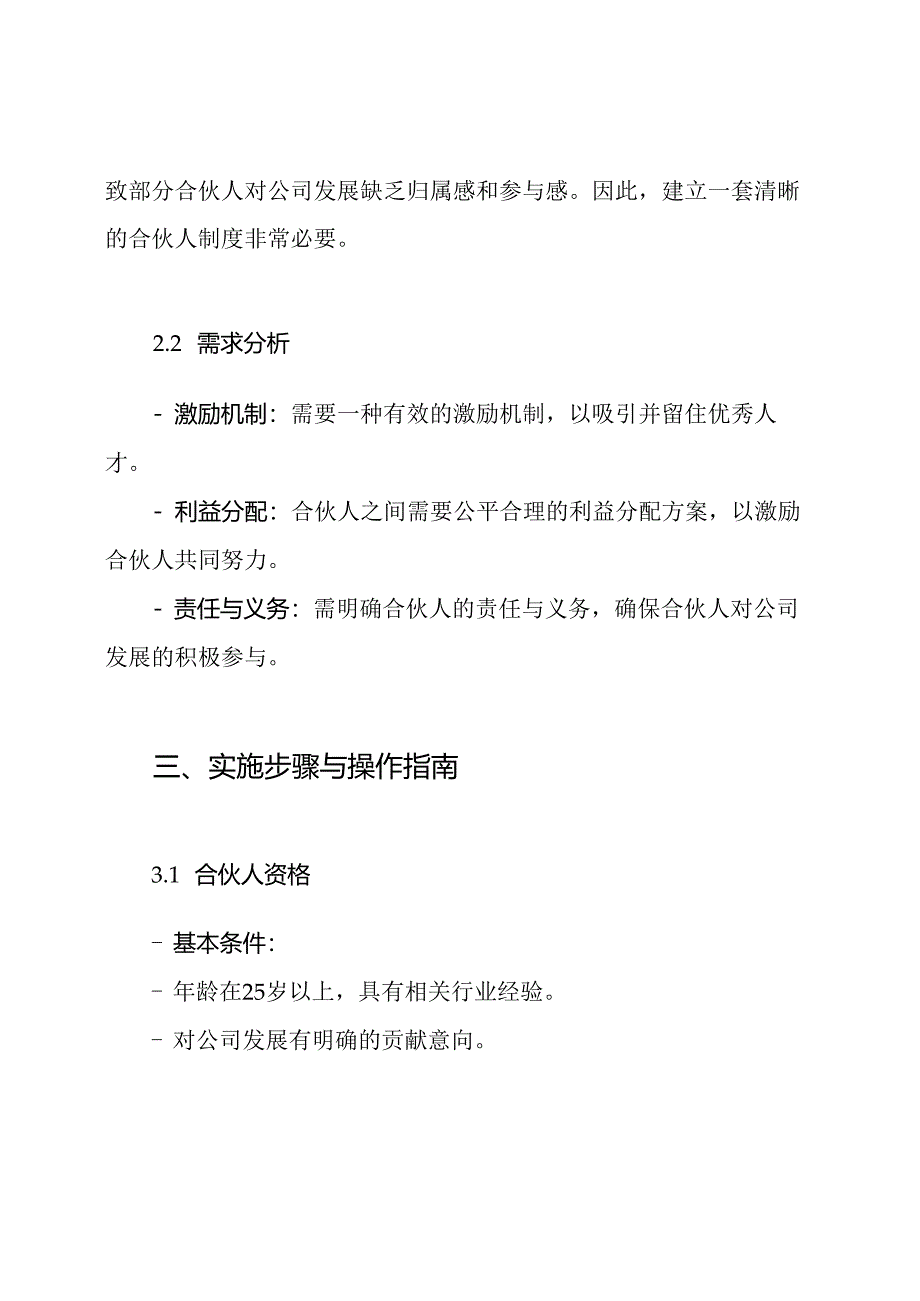 公司合伙人制度方案.docx_第3页