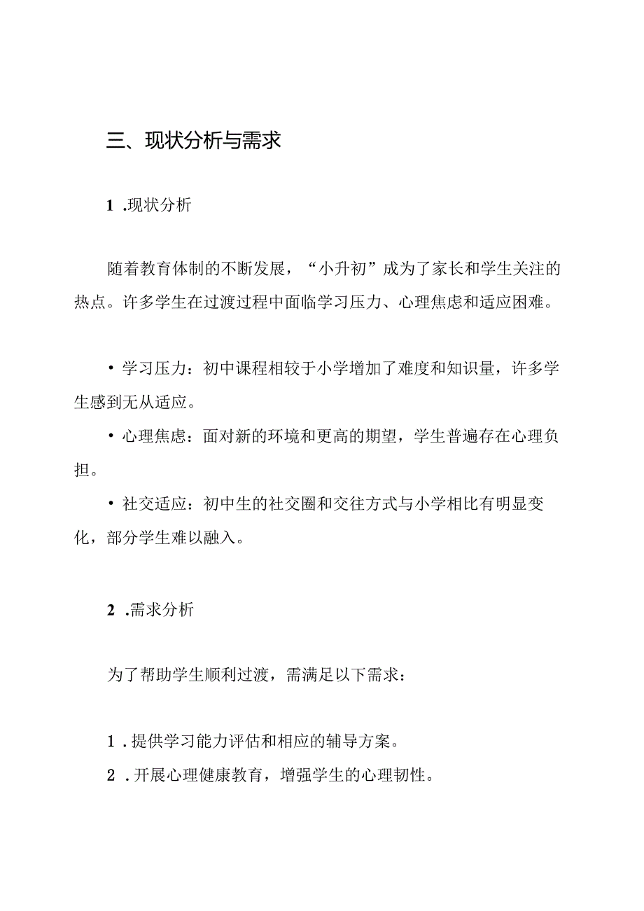 初中与小学“小升初”衔接活动方案.docx_第2页