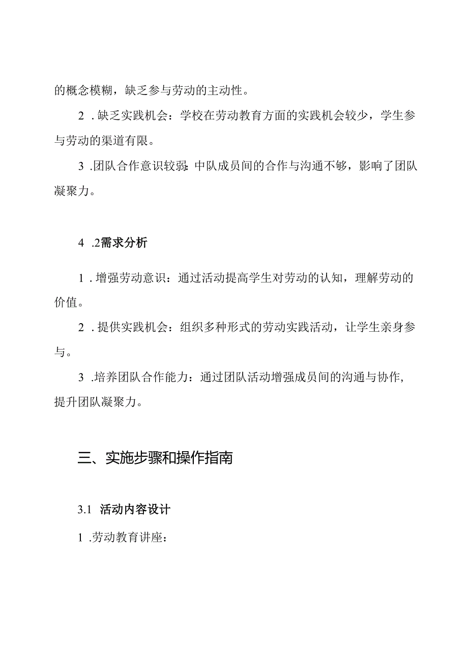 “我爱劳动”主题中队活动方案.docx_第2页