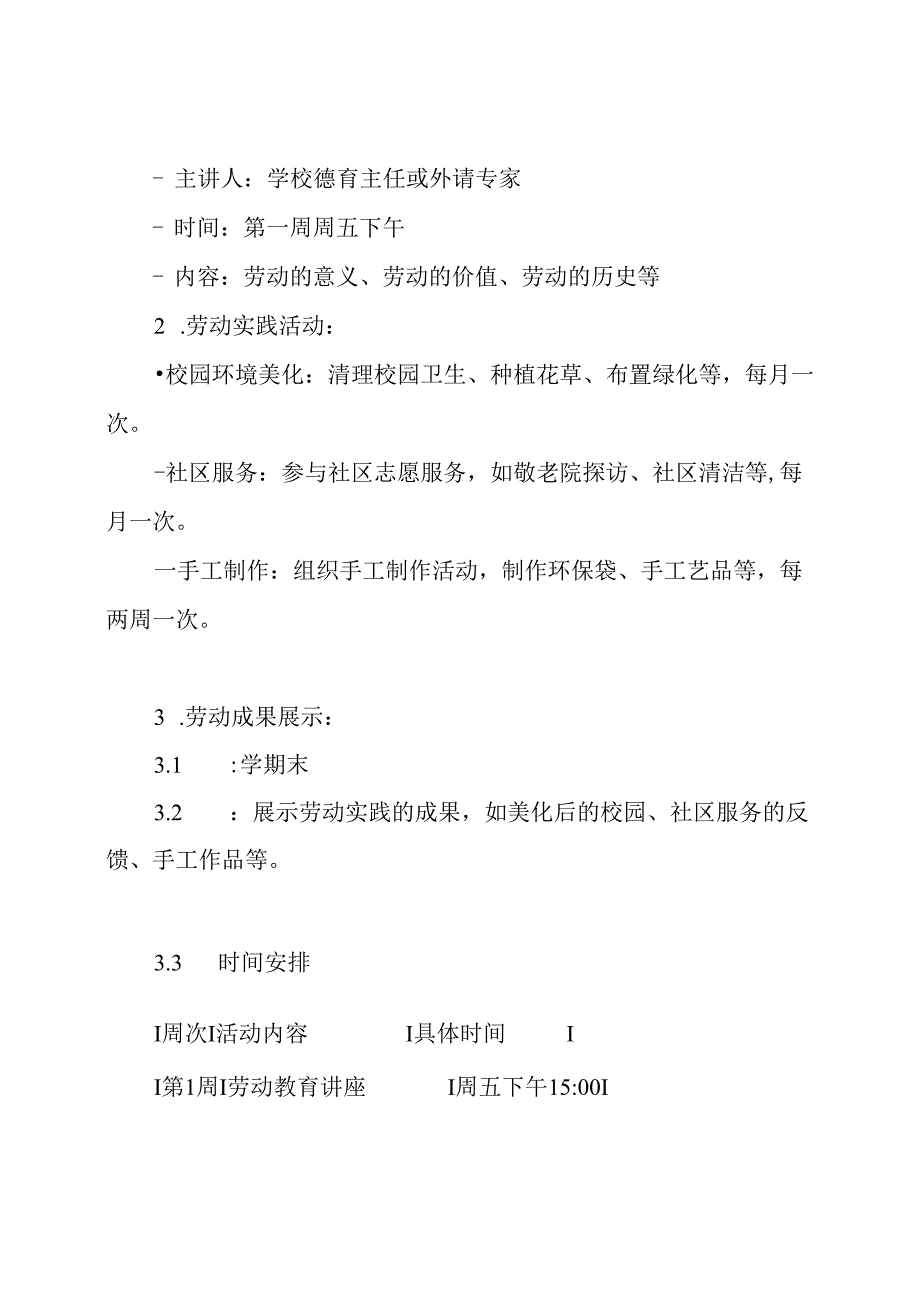 “我爱劳动”主题中队活动方案.docx_第3页