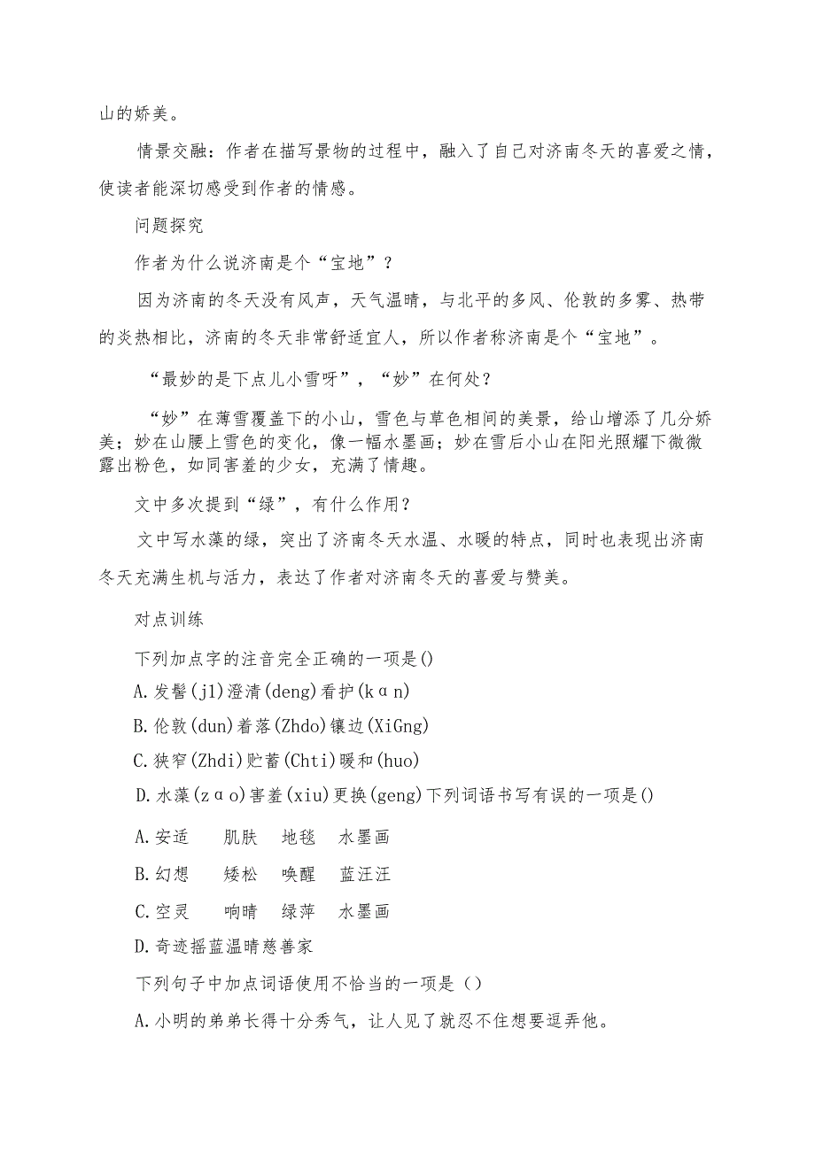 《济南的冬天》预习及学习资料.docx_第3页