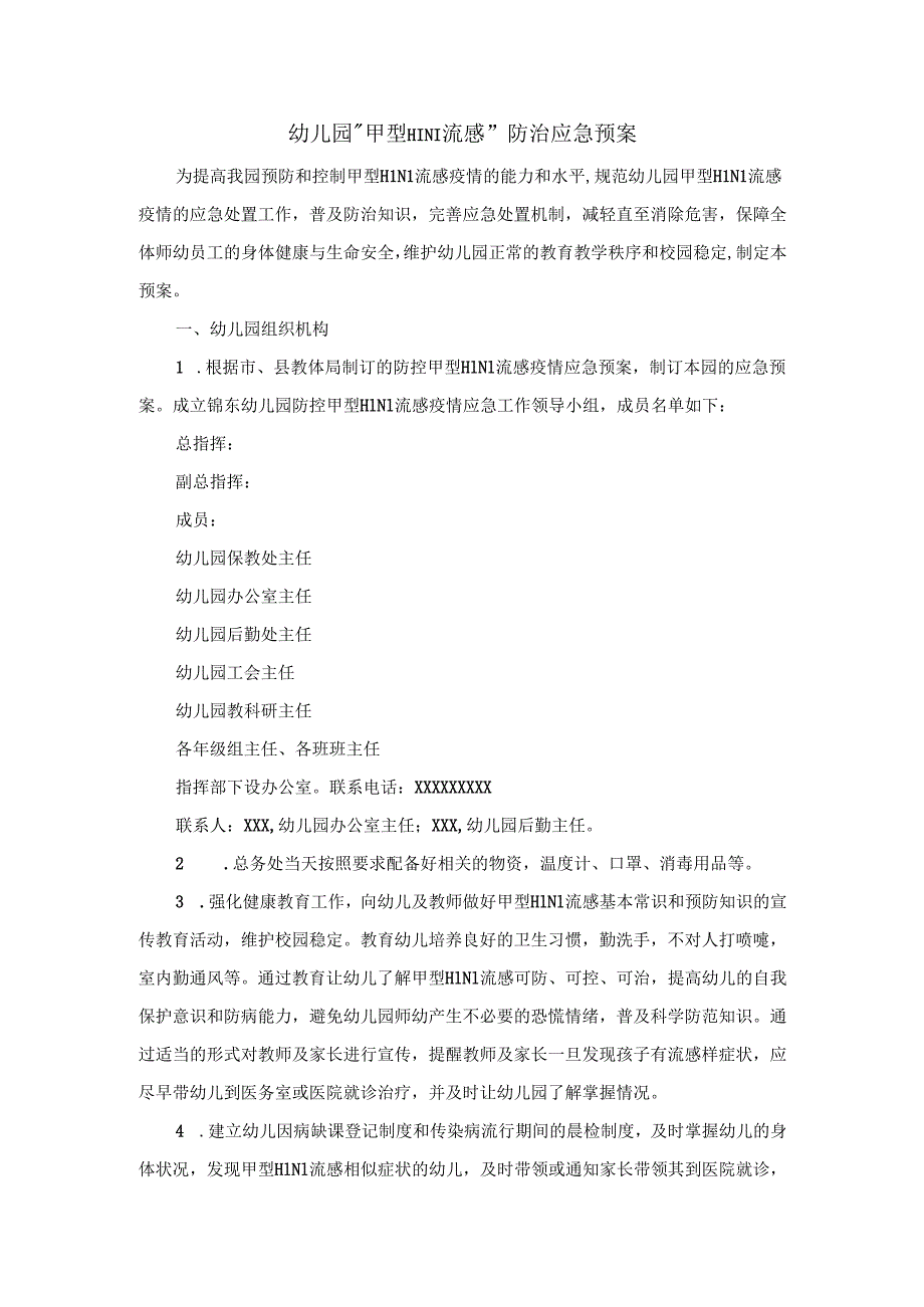 幼儿园甲型H1N1流感防治应急预案二.docx_第1页