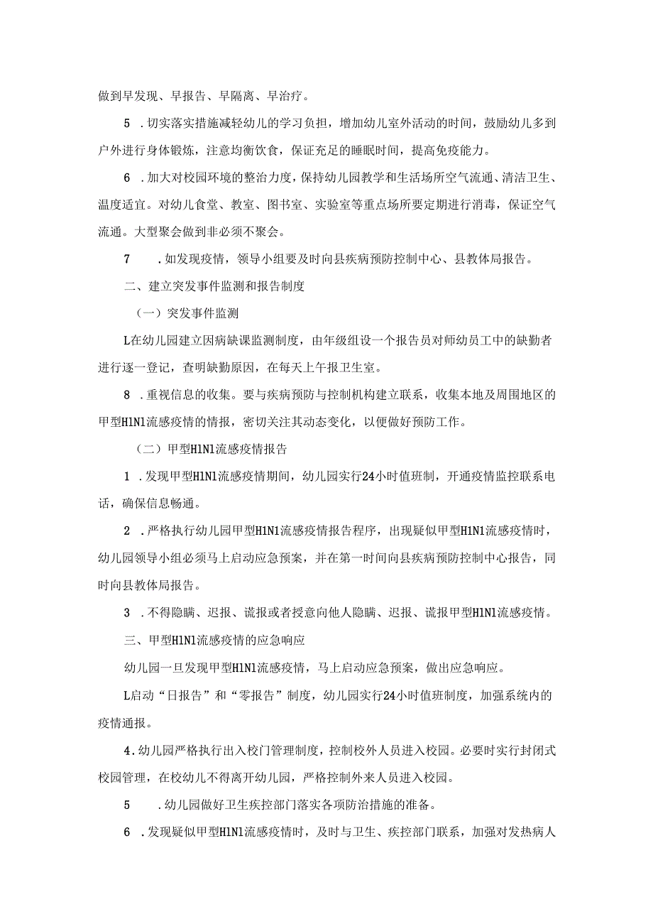幼儿园甲型H1N1流感防治应急预案二.docx_第2页