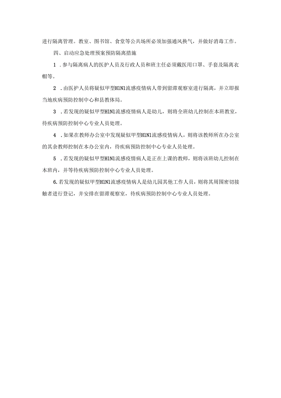 幼儿园甲型H1N1流感防治应急预案二.docx_第3页