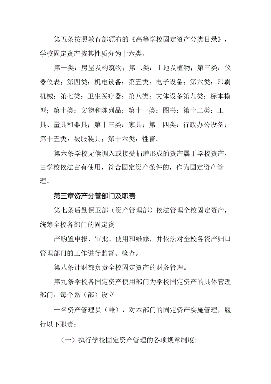 学校固定资产管理办法.docx_第2页
