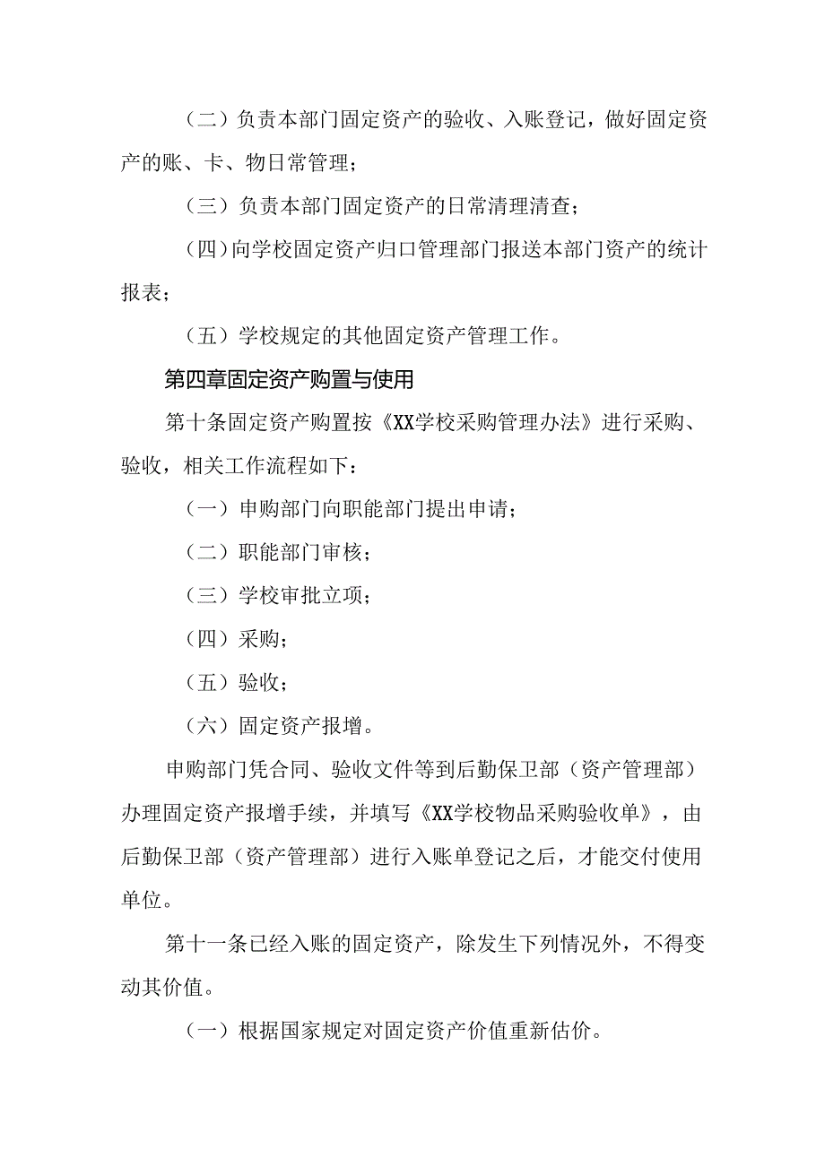 学校固定资产管理办法.docx_第3页