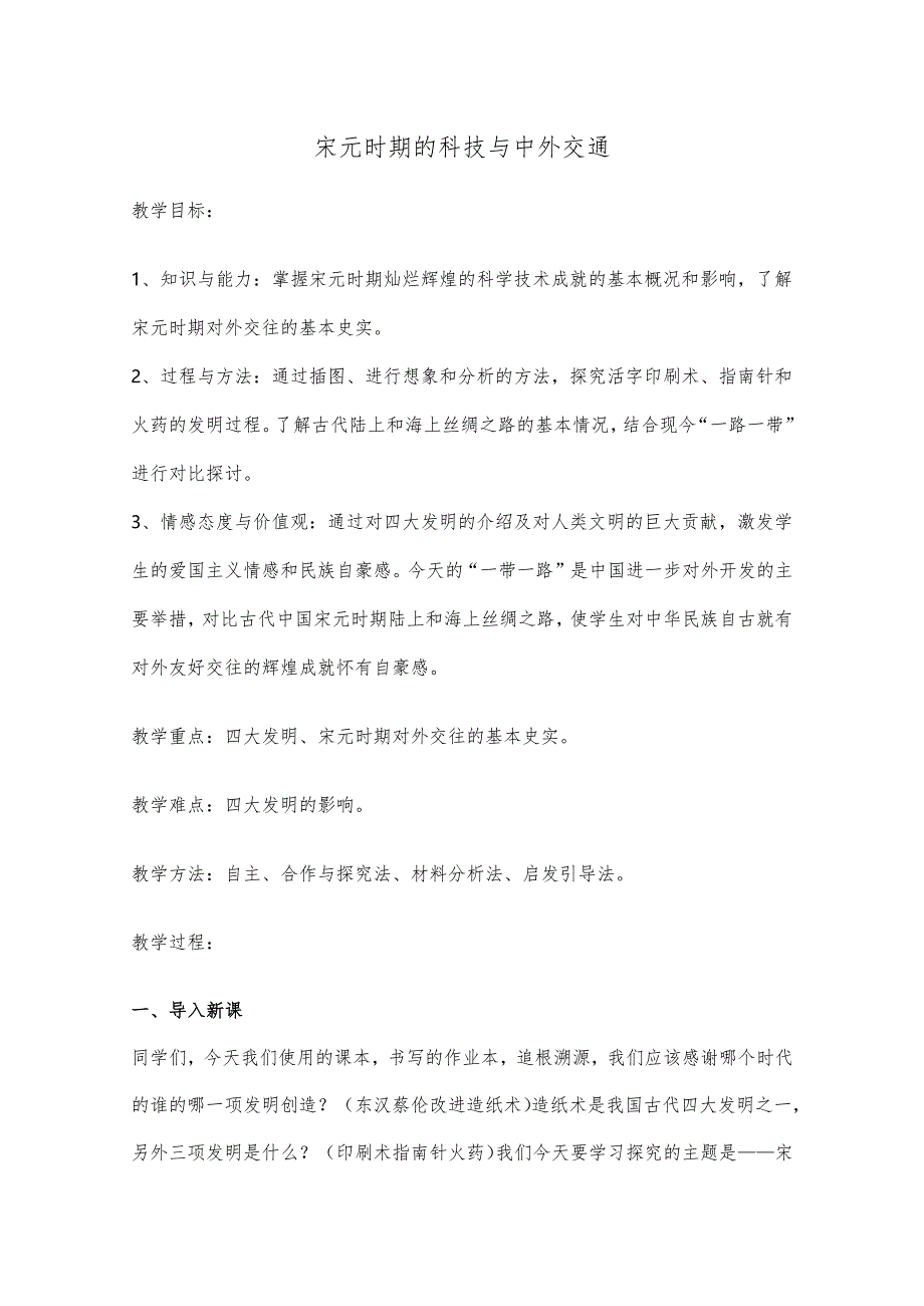 宋元时期的科技与中外交通3-6-5.docx_第1页