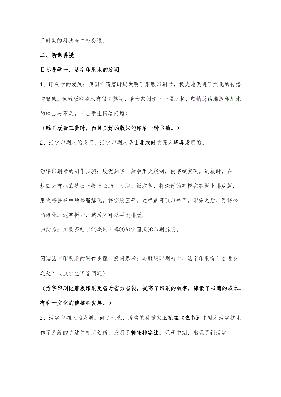 宋元时期的科技与中外交通3-6-5.docx_第2页